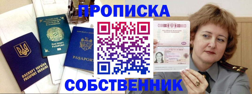 временная регистрация для всех в Ачинске