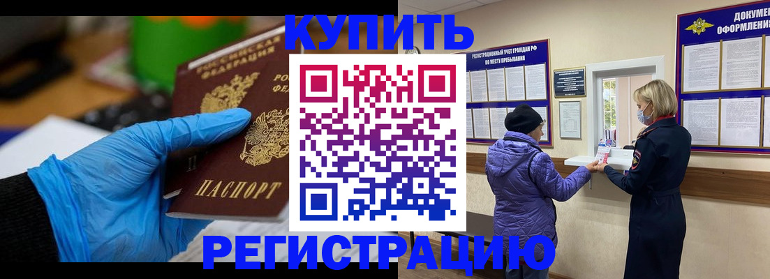 прописка иностранных граждан в Ачинске