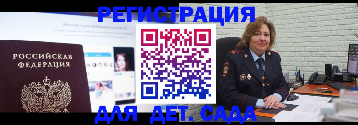 временная регистрация для всех в Ачинске