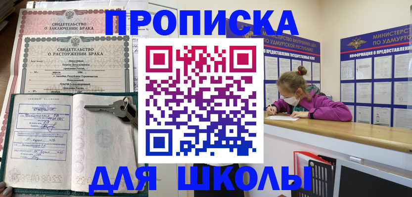 временная регистрация недорого в Ачинске