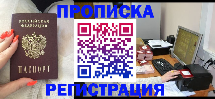 где прописаться в Ачинске