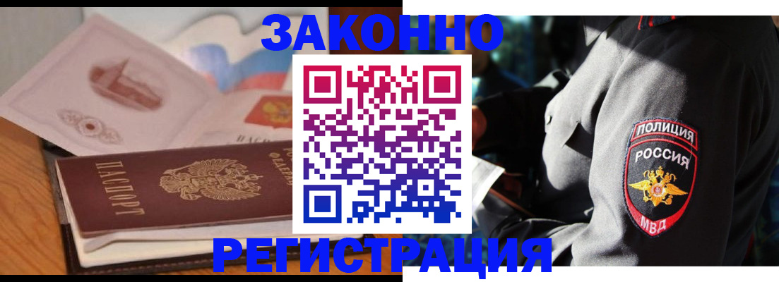 временная регистрация недорого в Ачинске