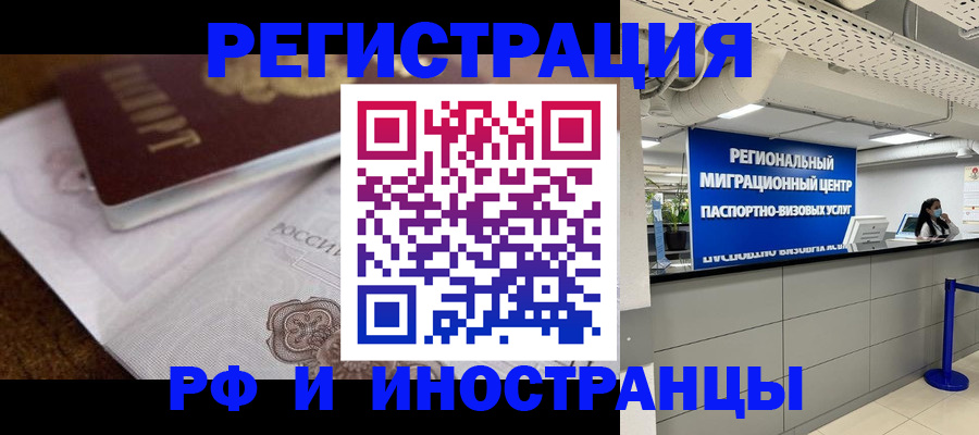 прописка законно в Ачинске