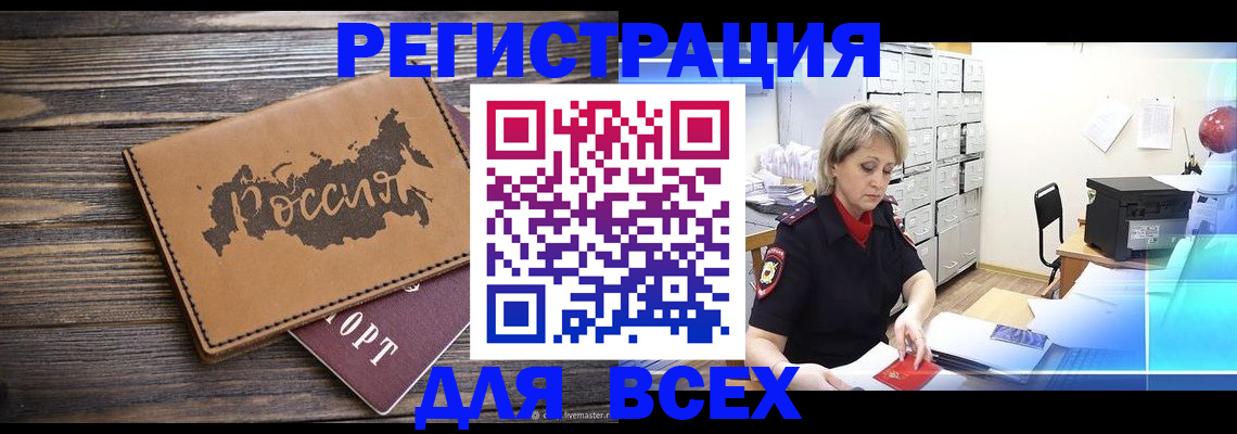прописка паспорт в Ачинске