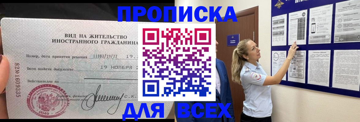 временная регистрация для школы в Ачинске